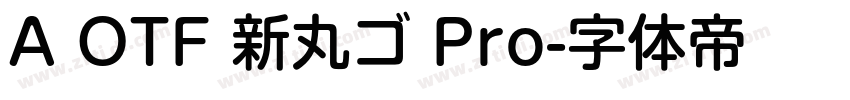 A OTF 新丸ゴ Pro字体转换